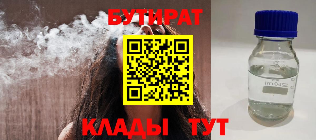 Дальнереченск  Бутират  Вход с VPN  Бутират BDO 33% 