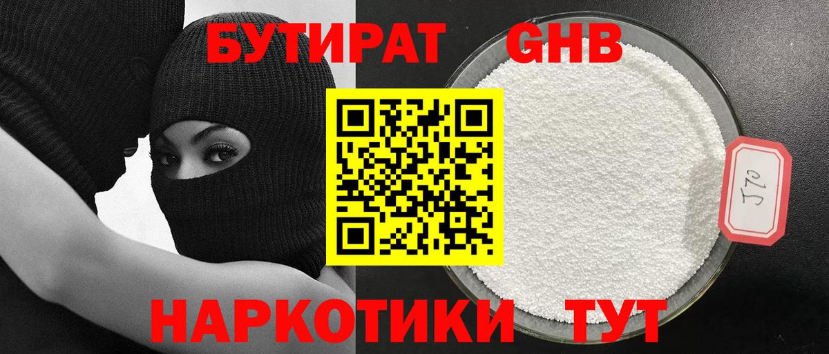 БУТИРАТ бутик Дальнереченск