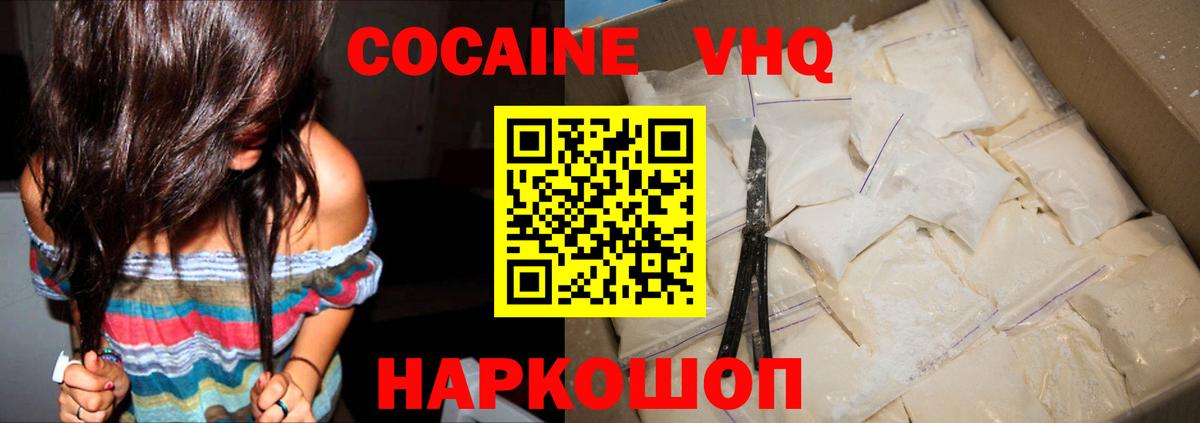 Дальнереченск  Кокаин Fish Scale  Вход с VPN  Кокаин  COCAIN VHQ 