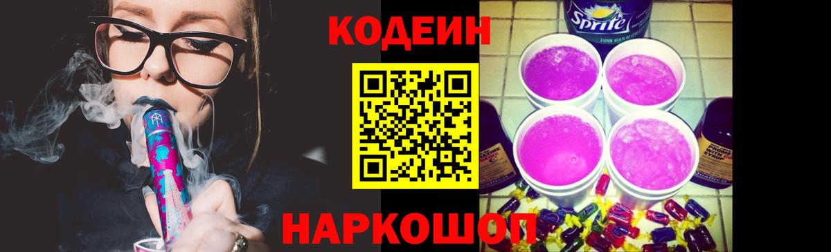 Кодеиновый сироп Lean напиток Lean (лин) Дальнереченск