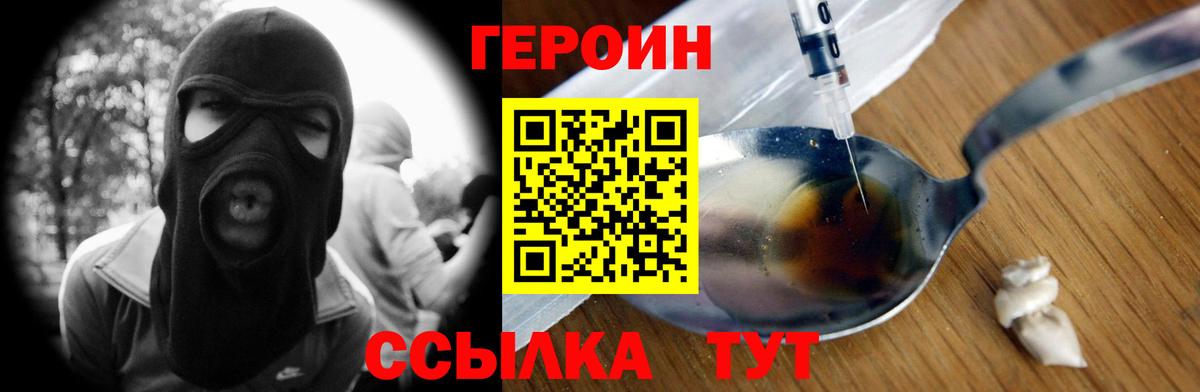 Героин VHQ Дальнереченск