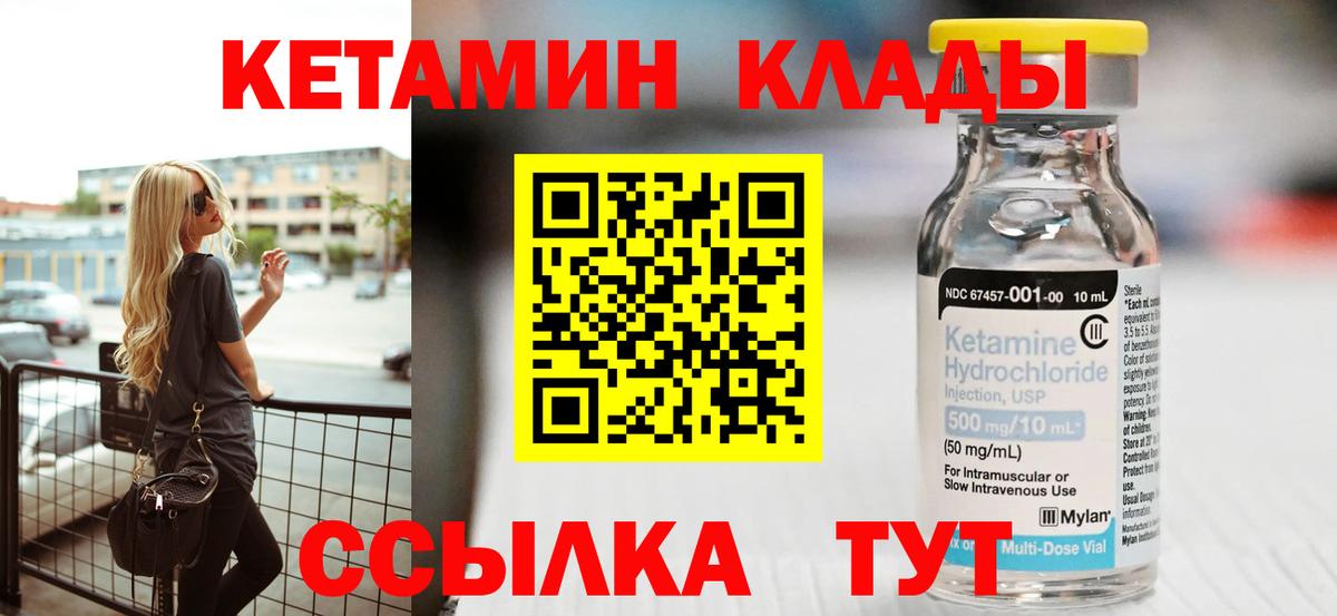 КЕТАМИН VHQ  Вход с VPN  Дальнереченск  КЕТАМИН ketamine 