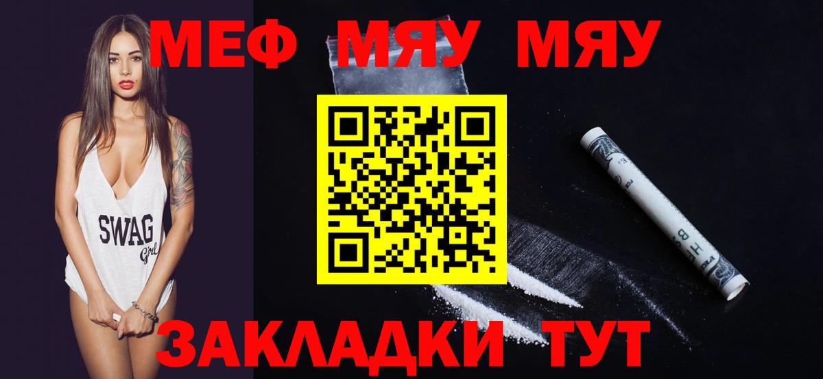 МЯУ-МЯУ 4 MMC  МЯУ-МЯУ  Меф VHQ  Меф  Вход с VPN  Дальнереченск 